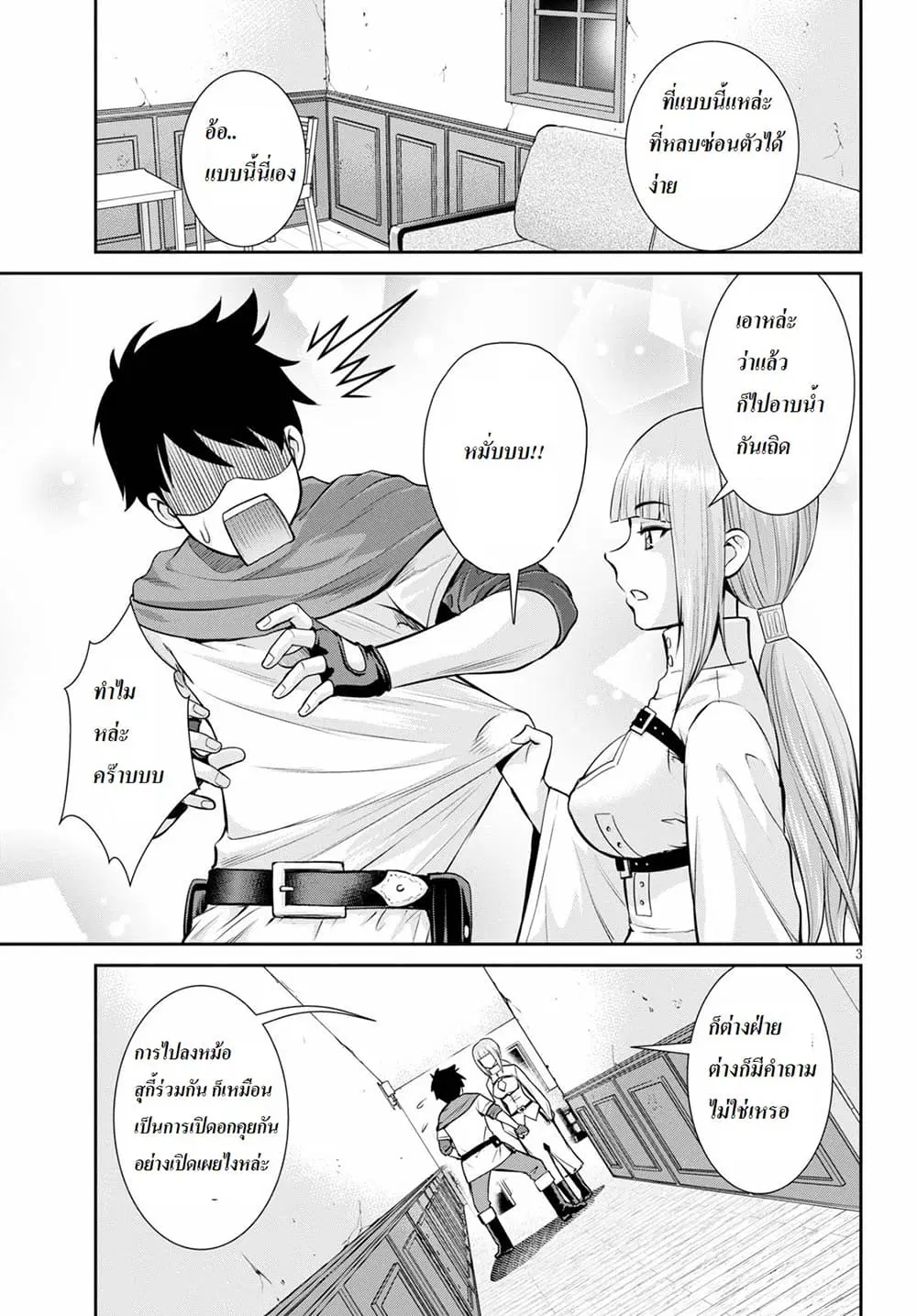 Toga na Skill de Musou suru Isekai Harem Kaitoudan ตอนที่ 2 หน้า 3