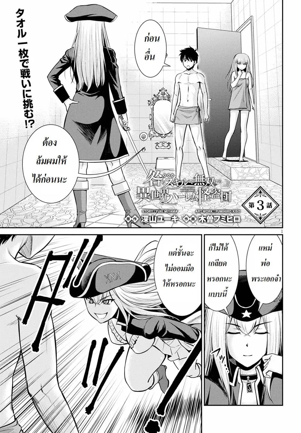 Toga na Skill de Musou suru Isekai Harem Kaitoudan ตอนที่ 3 หน้า 1