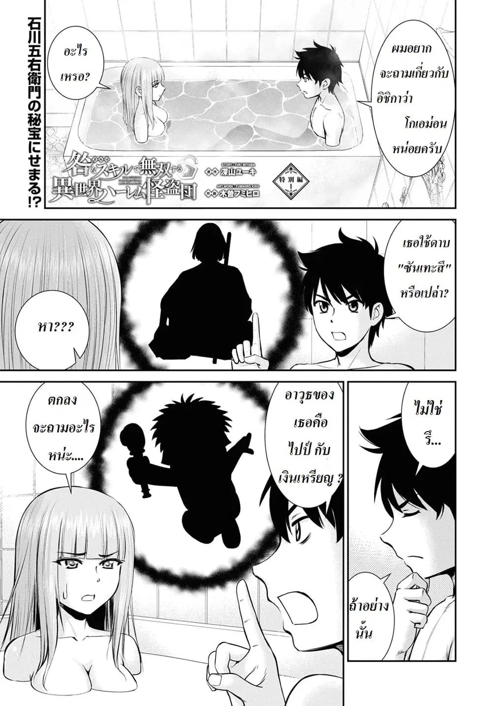 Toga na Skill de Musou suru Isekai Harem Kaitoudan ตอนที่ 3.5 หน้า 1