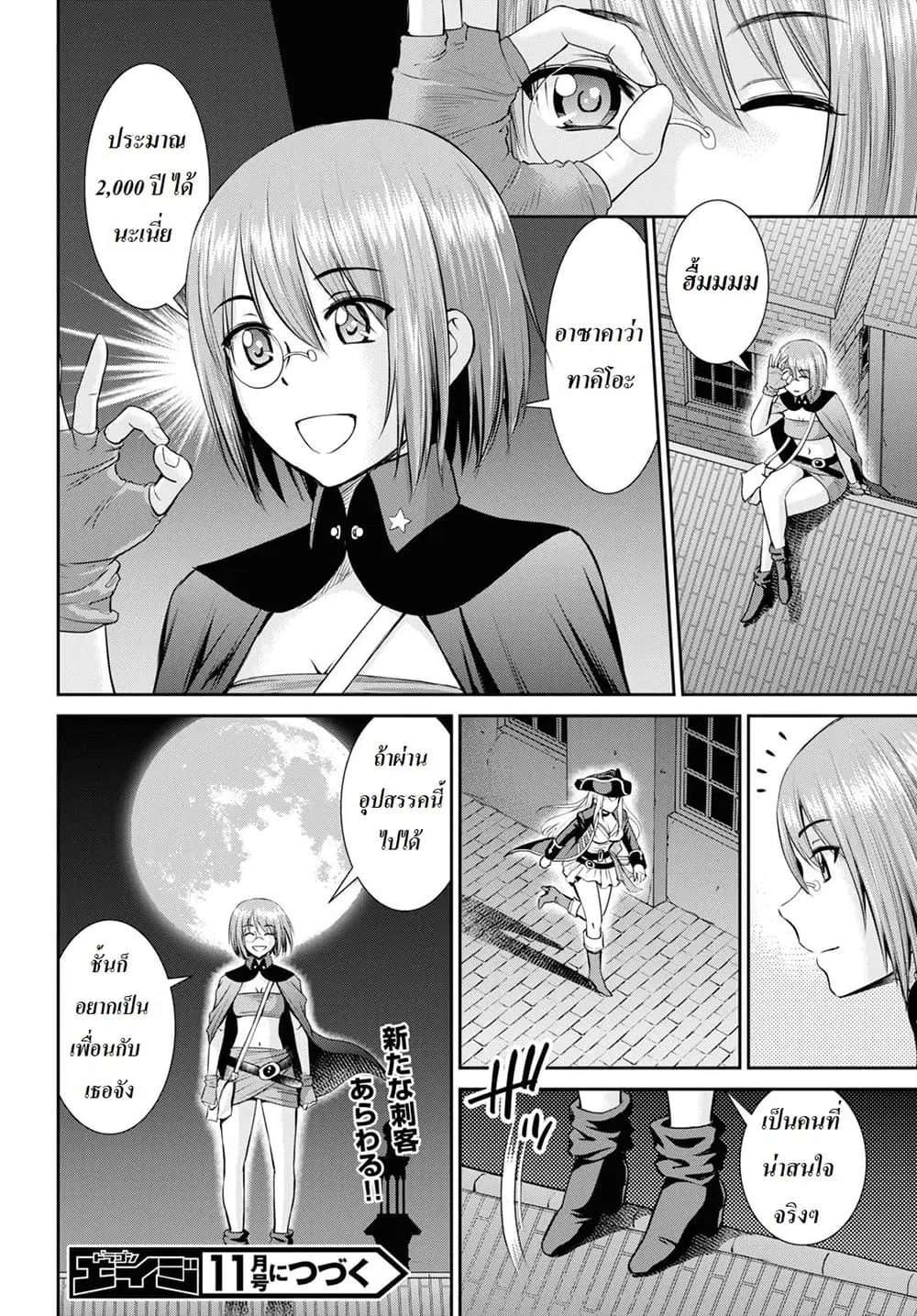 Toga na Skill de Musou suru Isekai Harem Kaitoudan ตอนที่ 3.5 หน้า 2