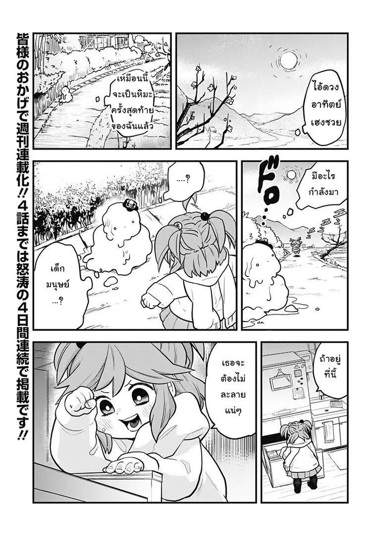Tokedase! Mizore-chan ตอนที่ 1 หน้า 1