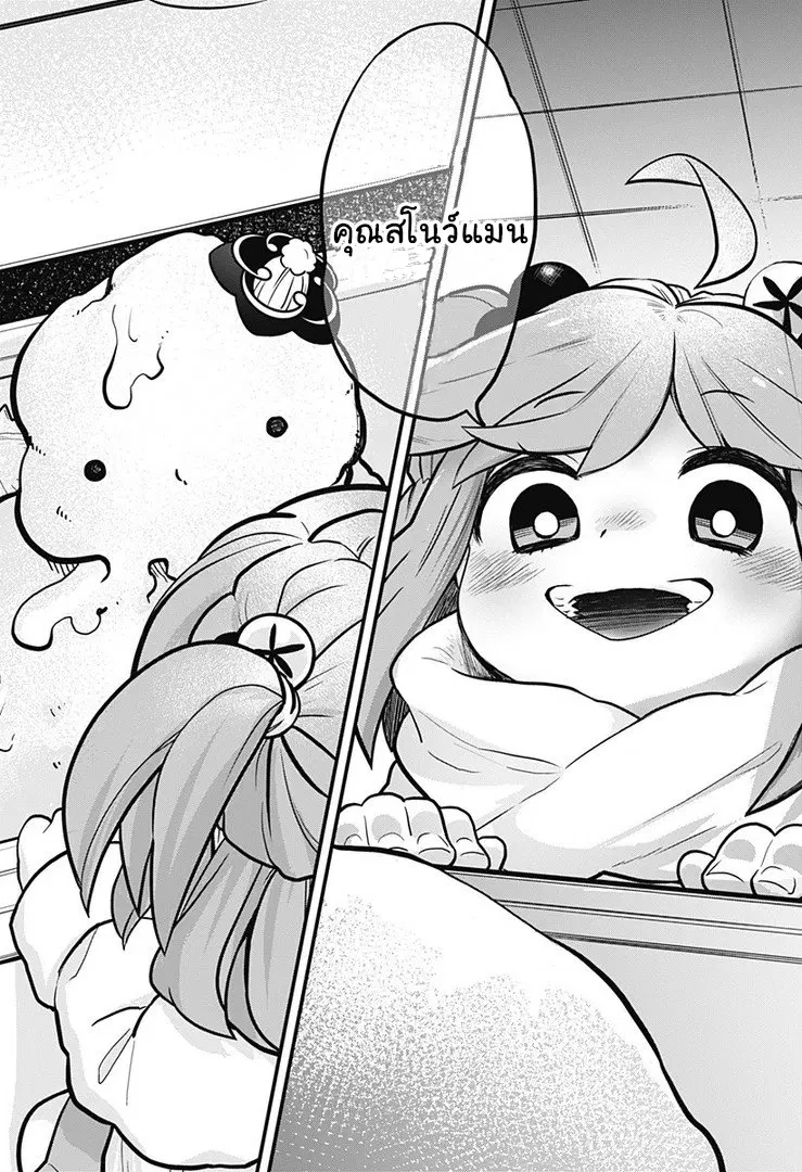 Tokedase! Mizore-chan ตอนที่ 1 หน้า 2