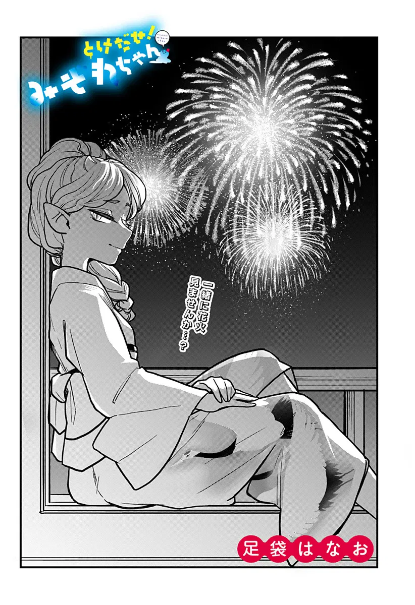 Tokedase! Mizore-chan ตอนที่ 10 หน้า 2