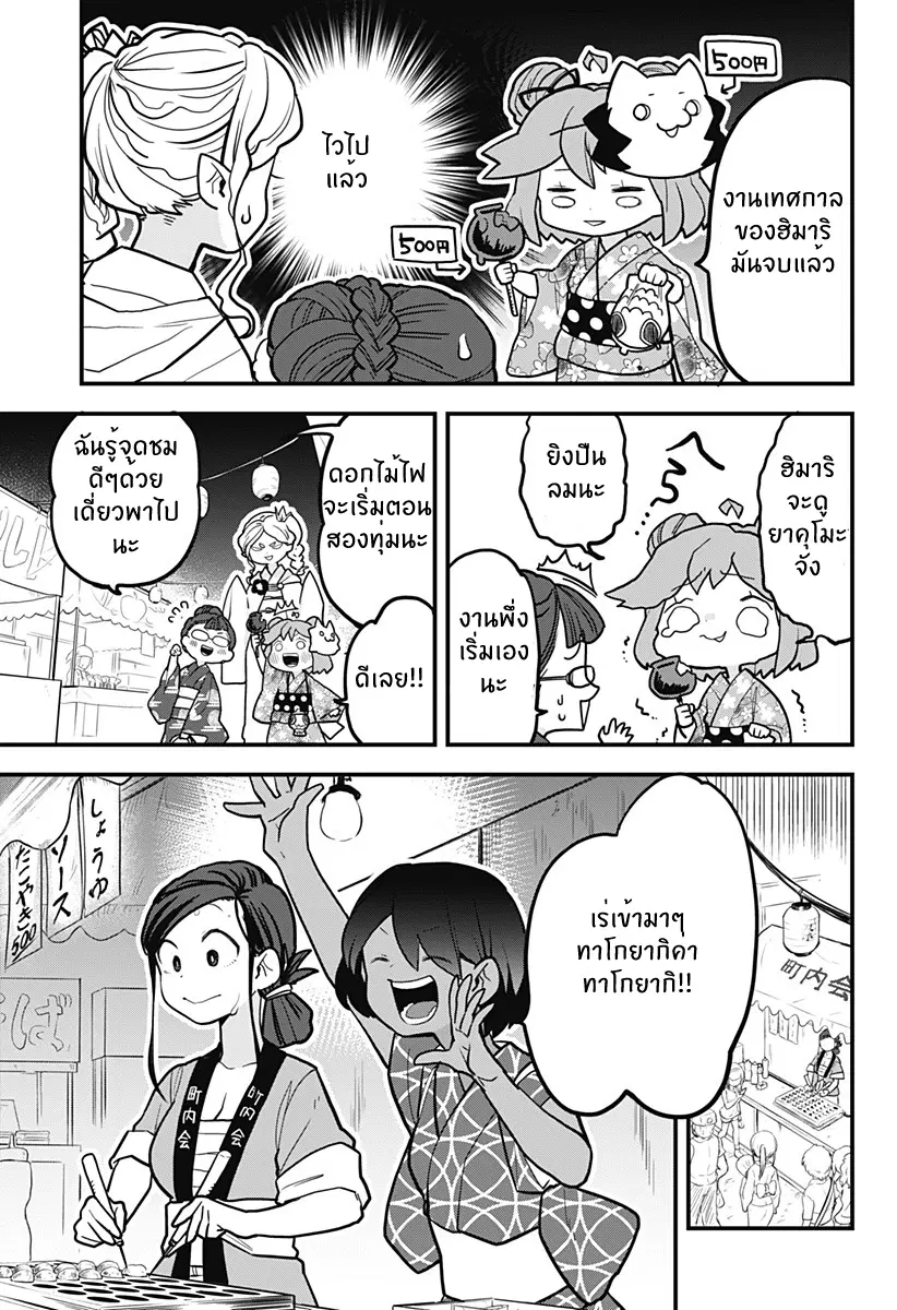 Tokedase! Mizore-chan ตอนที่ 10 หน้า 3
