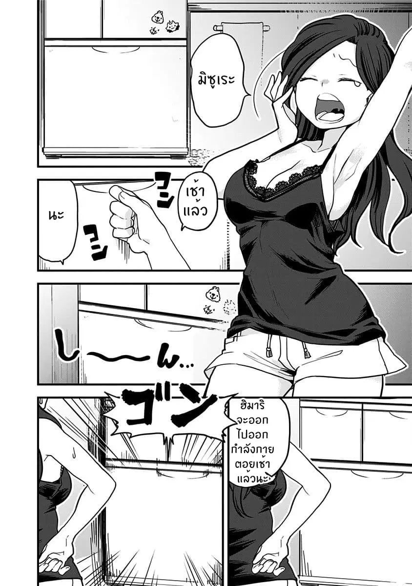Tokedase! Mizore-chan ตอนที่ 10.5 หน้า 3
