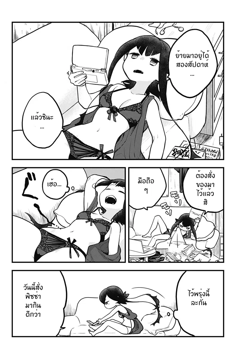 Tokedase! Mizore-chan ตอนที่ 11 หน้า 2