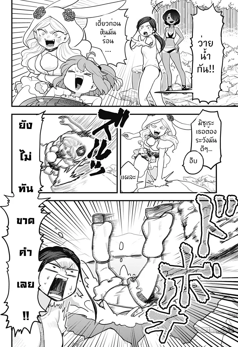 Tokedase! Mizore-chan ตอนที่ 14 หน้า 2