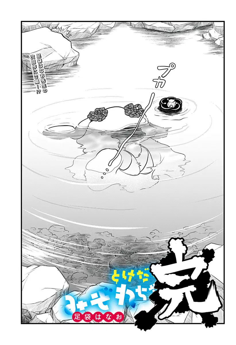 Tokedase! Mizore-chan ตอนที่ 14 หน้า 3