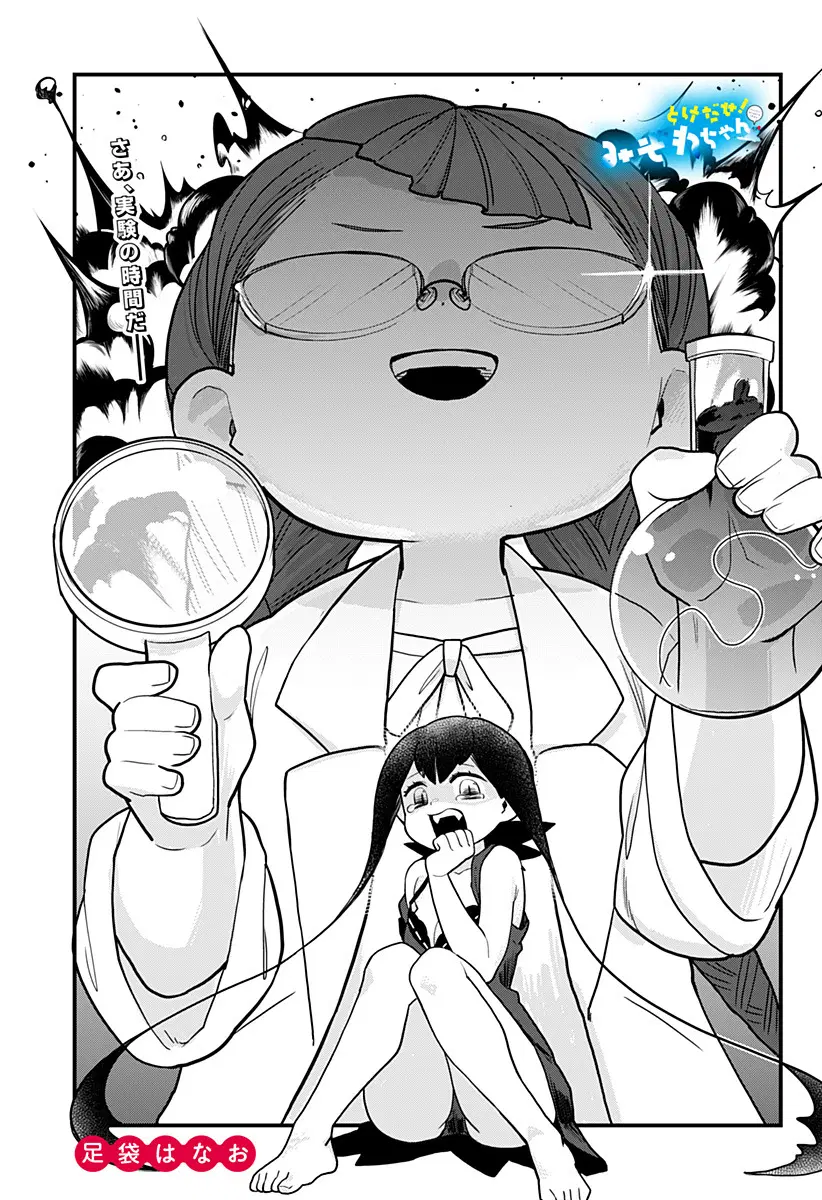 Tokedase! Mizore-chan ตอนที่ 15 หน้า 1