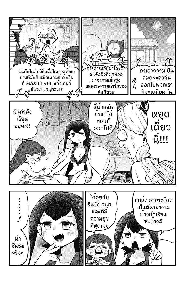 Tokedase! Mizore-chan ตอนที่ 15 หน้า 2