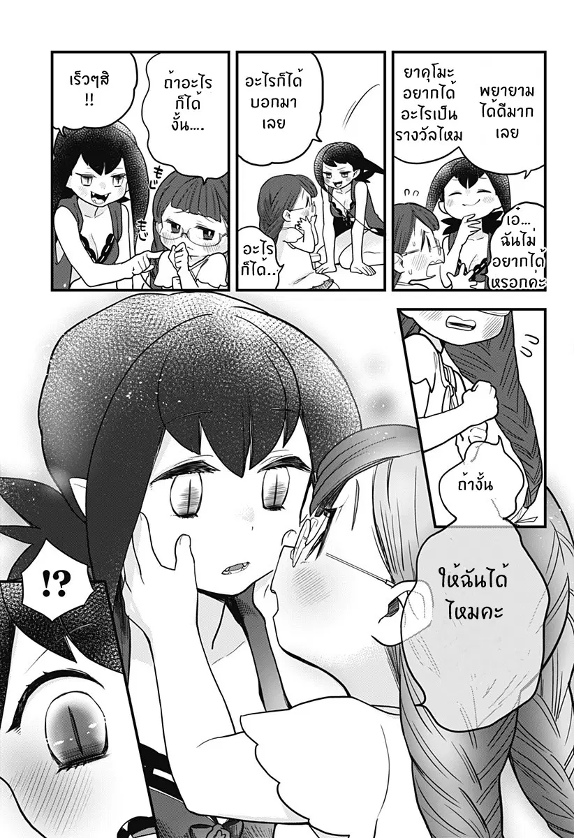 Tokedase! Mizore-chan ตอนที่ 15 หน้า 3