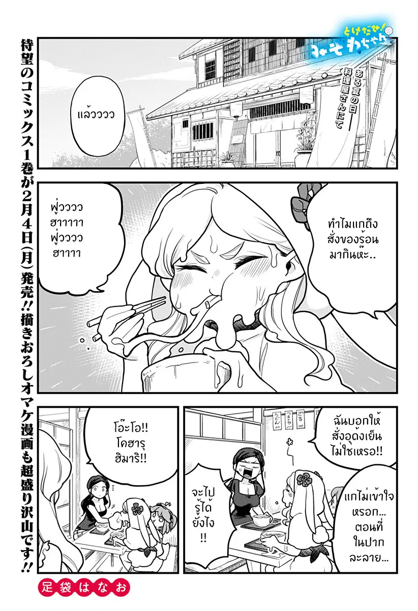 Tokedase! Mizore-chan ตอนที่ 16 หน้า 1
