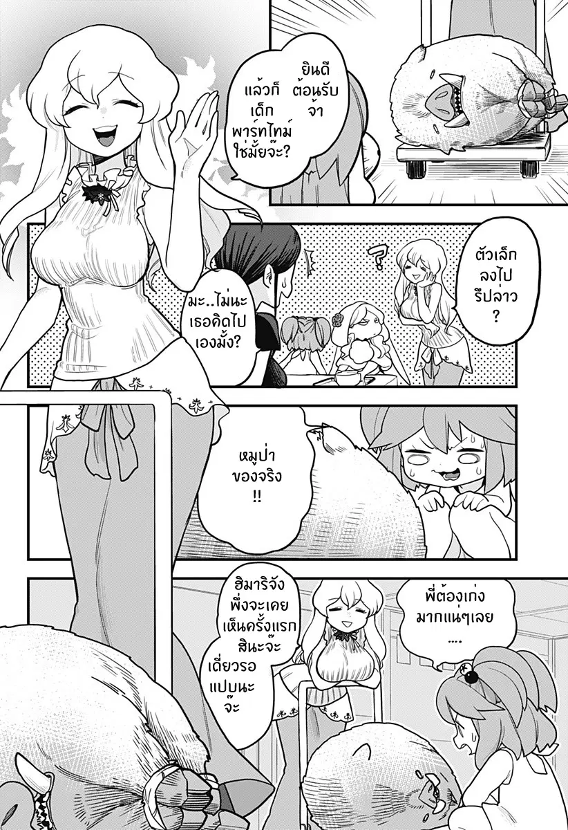 Tokedase! Mizore-chan ตอนที่ 16 หน้า 2