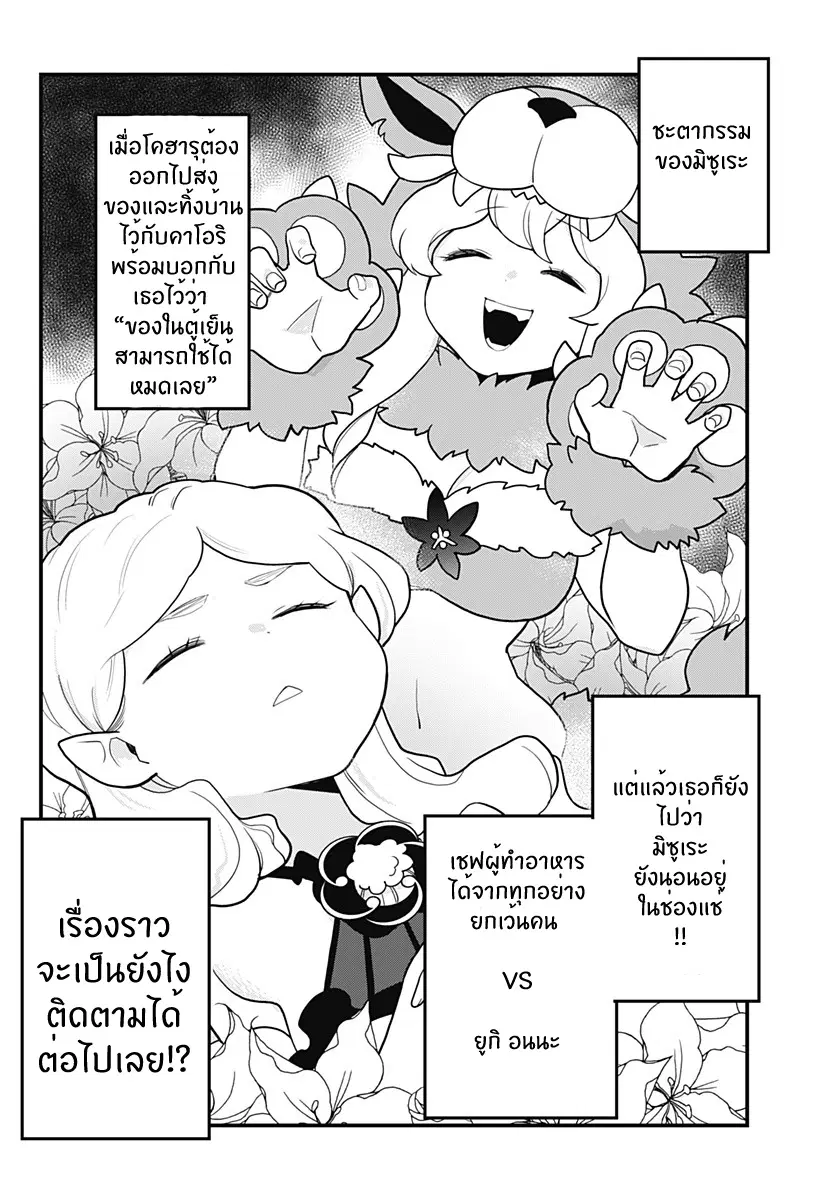 Tokedase! Mizore-chan ตอนที่ 17 หน้า 2