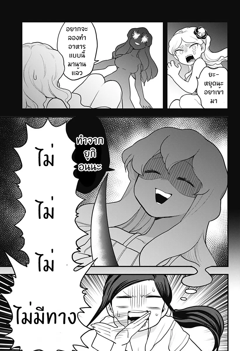 Tokedase! Mizore-chan ตอนที่ 17 หน้า 3