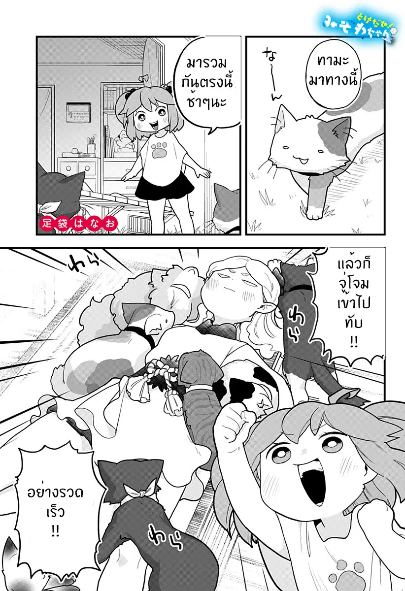 Tokedase! Mizore-chan ตอนที่ 18 หน้า 1