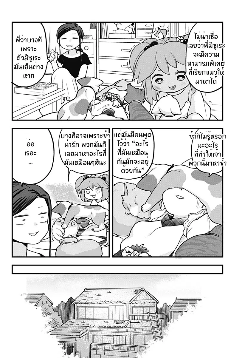 Tokedase! Mizore-chan ตอนที่ 18 หน้า 2