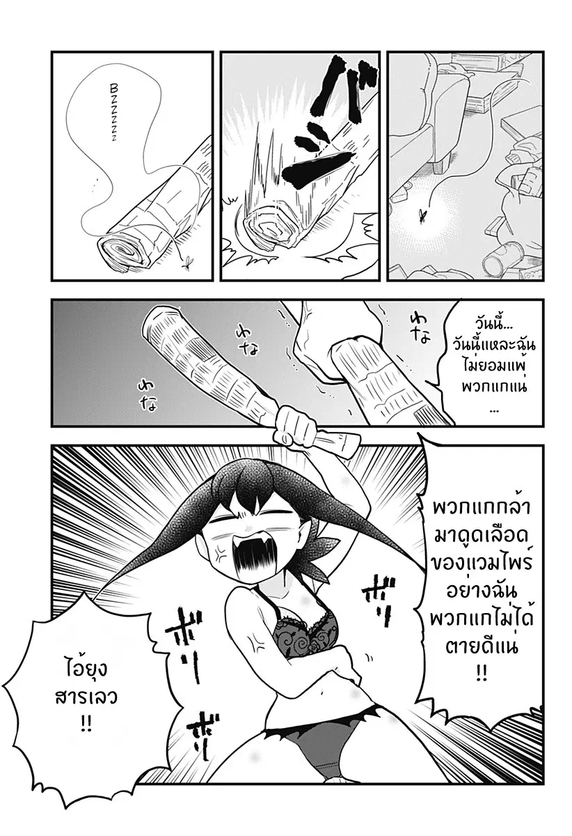 Tokedase! Mizore-chan ตอนที่ 18 หน้า 3