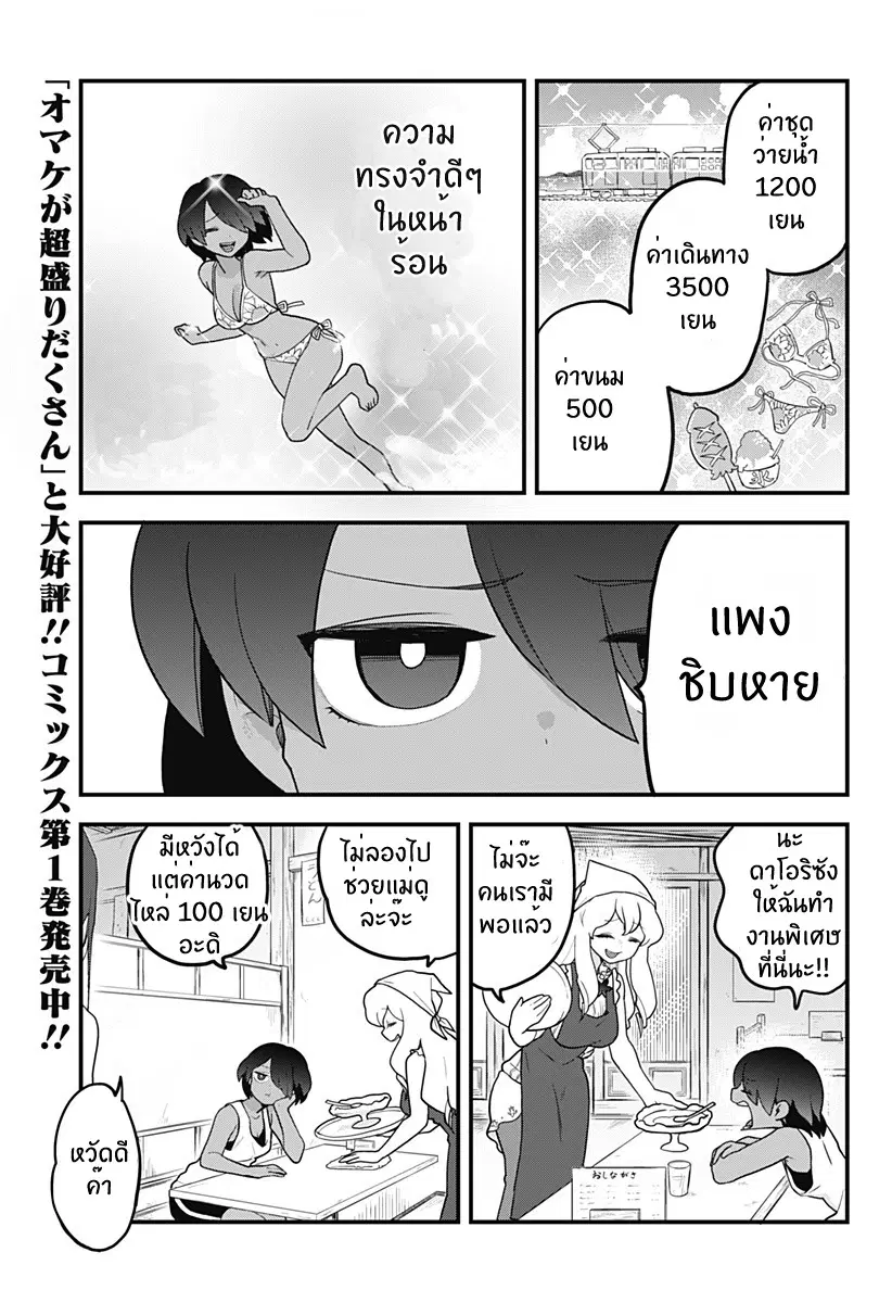 Tokedase! Mizore-chan ตอนที่ 19 หน้า 1