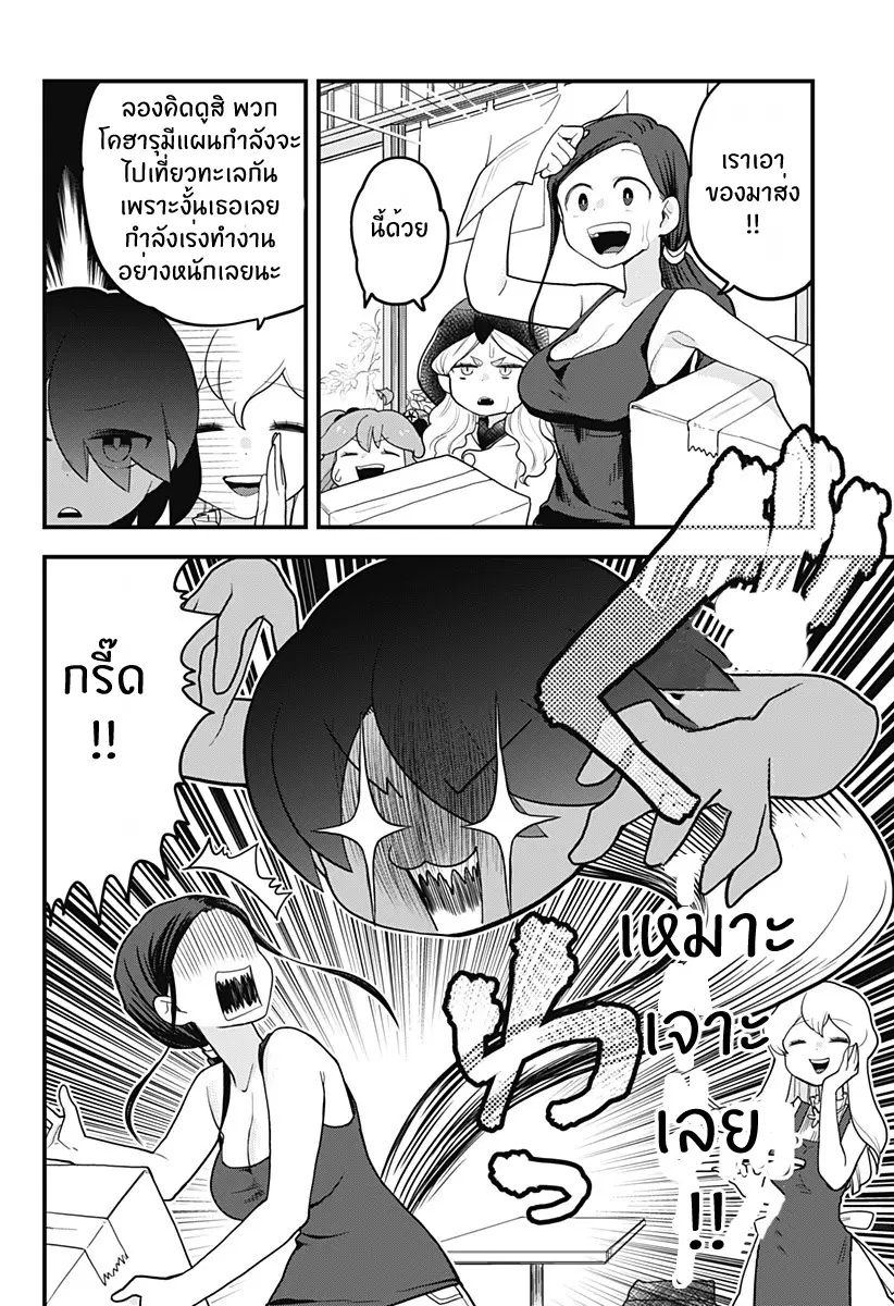 Tokedase! Mizore-chan ตอนที่ 19 หน้า 2