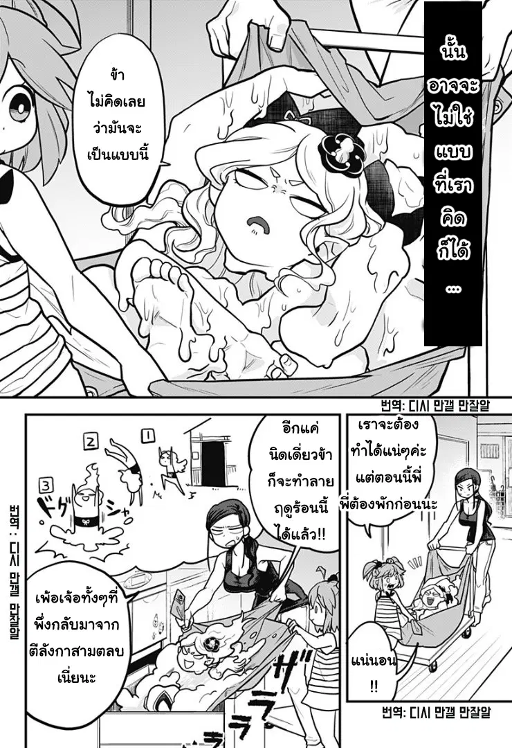 Tokedase! Mizore-chan ตอนที่ 2 หน้า 2