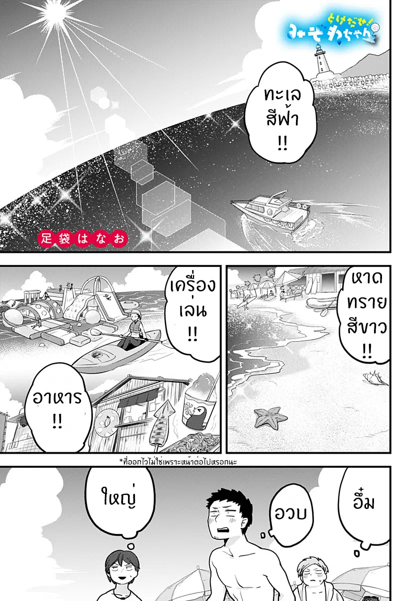 Tokedase! Mizore-chan ตอนที่ 20 หน้า 1