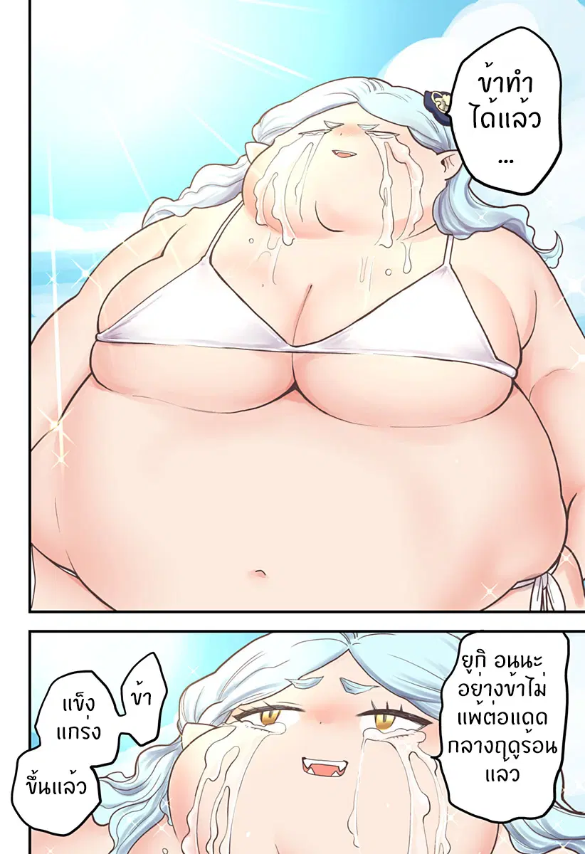 Tokedase! Mizore-chan ตอนที่ 20 หน้า 3