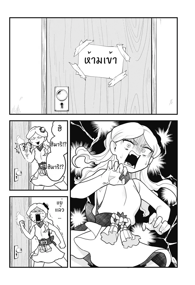 Tokedase! Mizore-chan ตอนที่ 21 หน้า 2