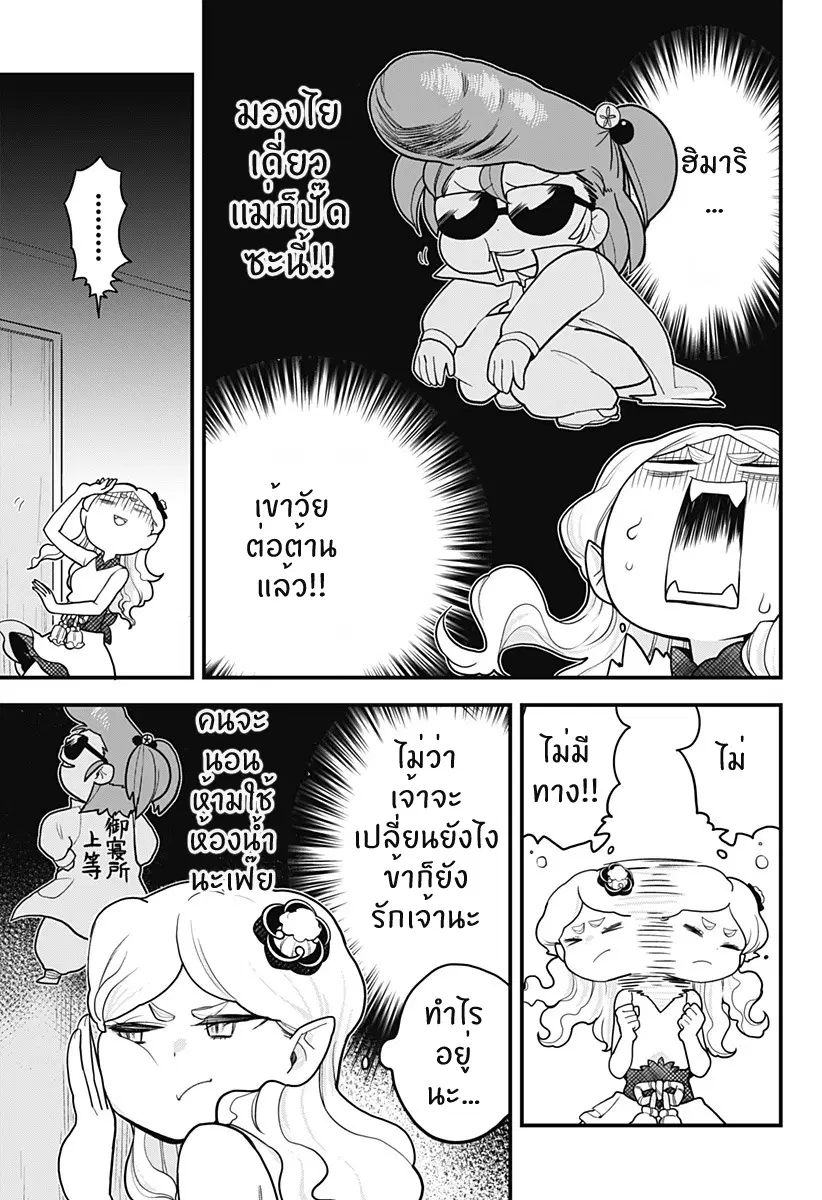 Tokedase! Mizore-chan ตอนที่ 21 หน้า 3