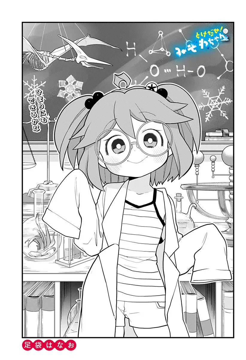 Tokedase! Mizore-chan ตอนที่ 22 หน้า 1