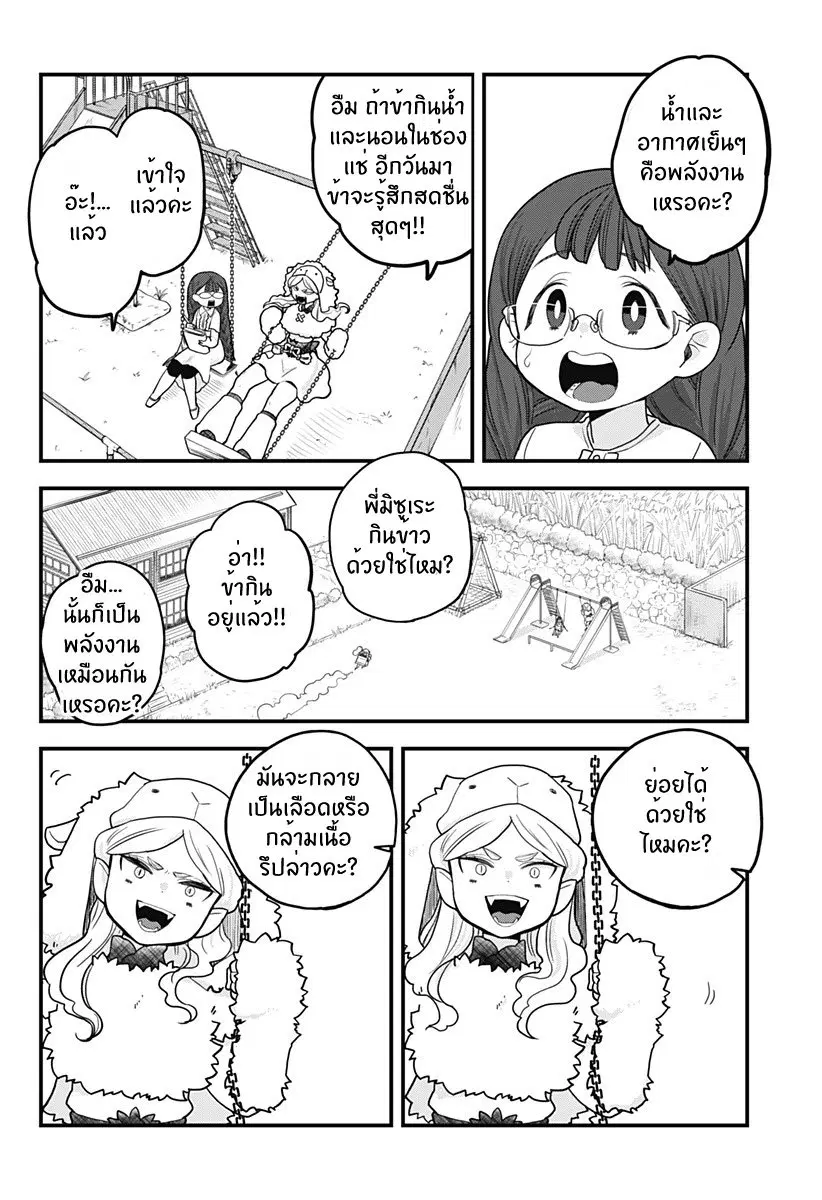 Tokedase! Mizore-chan ตอนที่ 22 หน้า 2