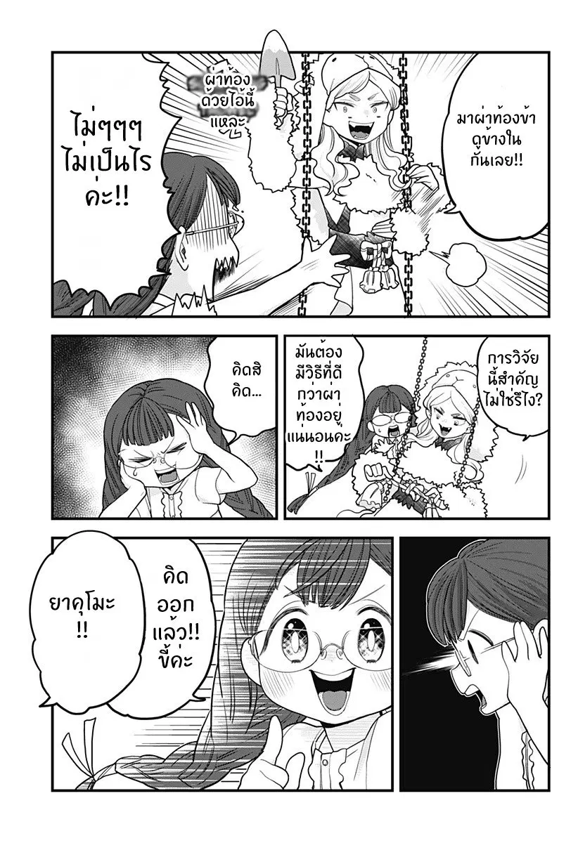 Tokedase! Mizore-chan ตอนที่ 22 หน้า 3