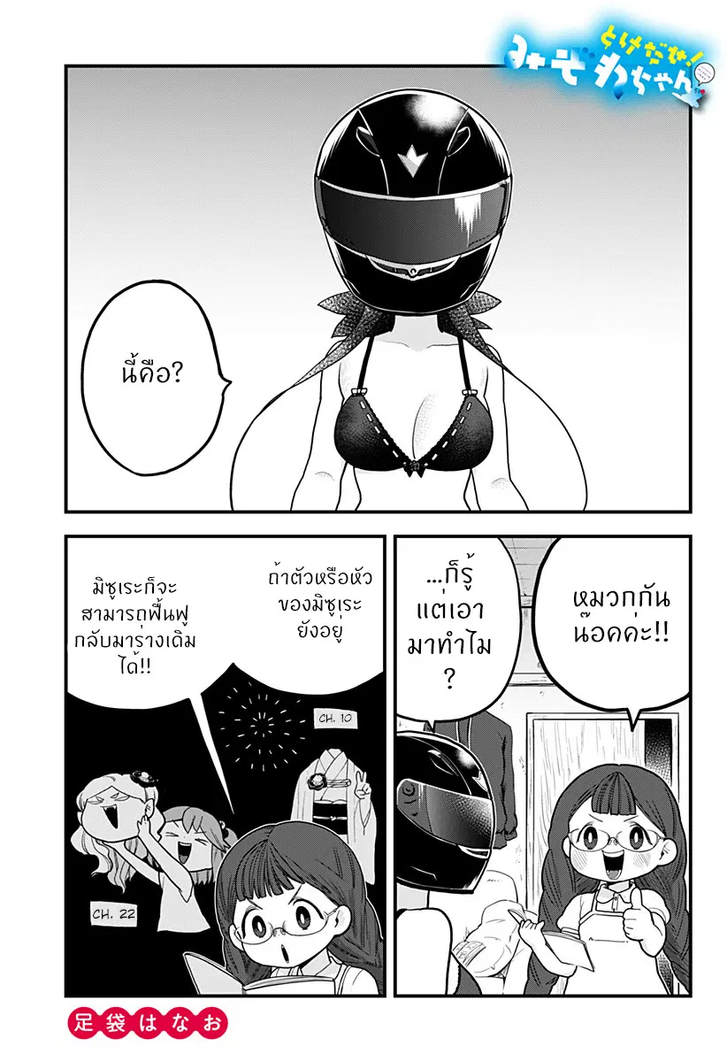 Tokedase! Mizore-chan ตอนที่ 23 หน้า 1