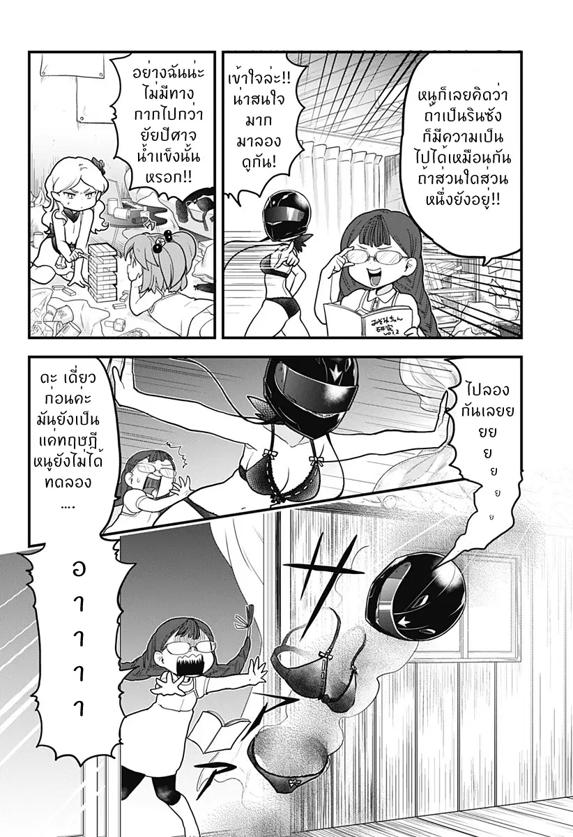 Tokedase! Mizore-chan ตอนที่ 23 หน้า 2