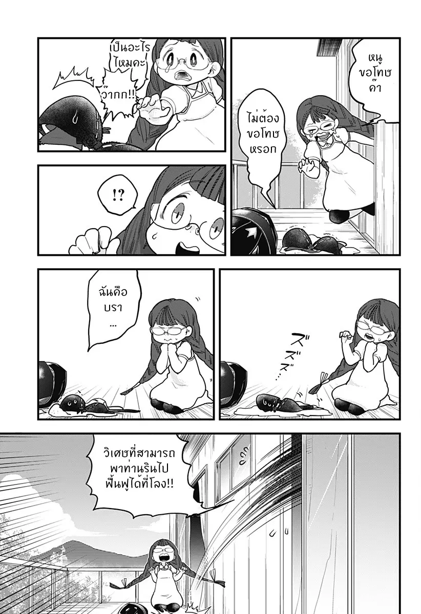 Tokedase! Mizore-chan ตอนที่ 23 หน้า 3