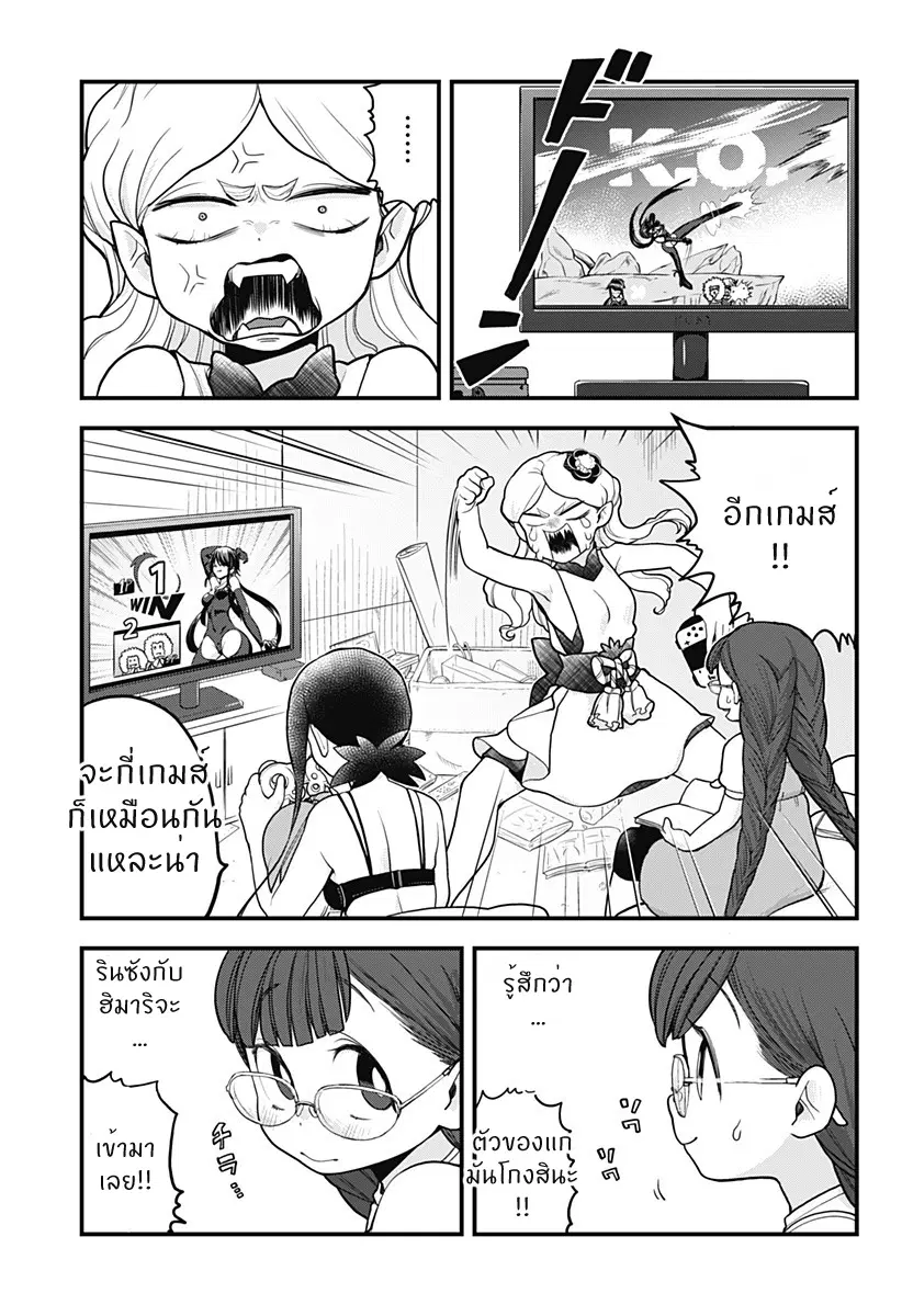 Tokedase! Mizore-chan ตอนที่ 24 หน้า 1