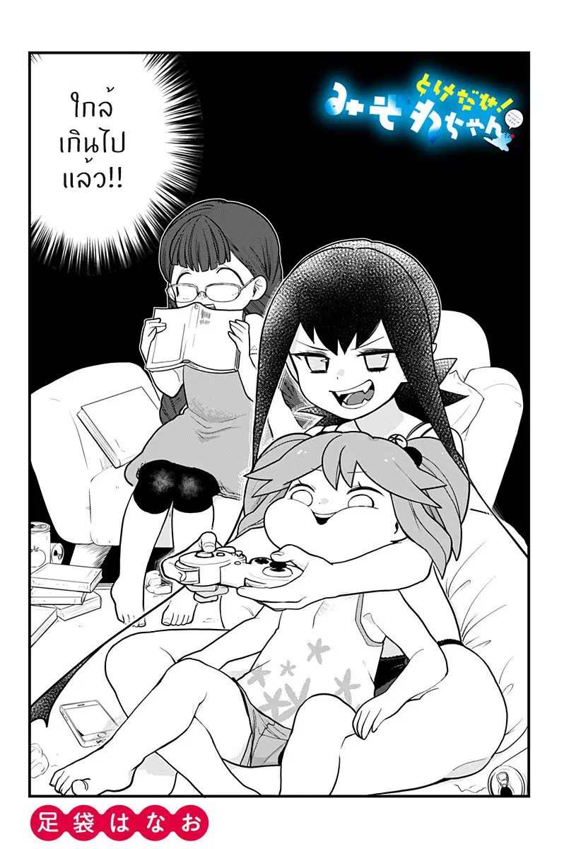 Tokedase! Mizore-chan ตอนที่ 24 หน้า 2