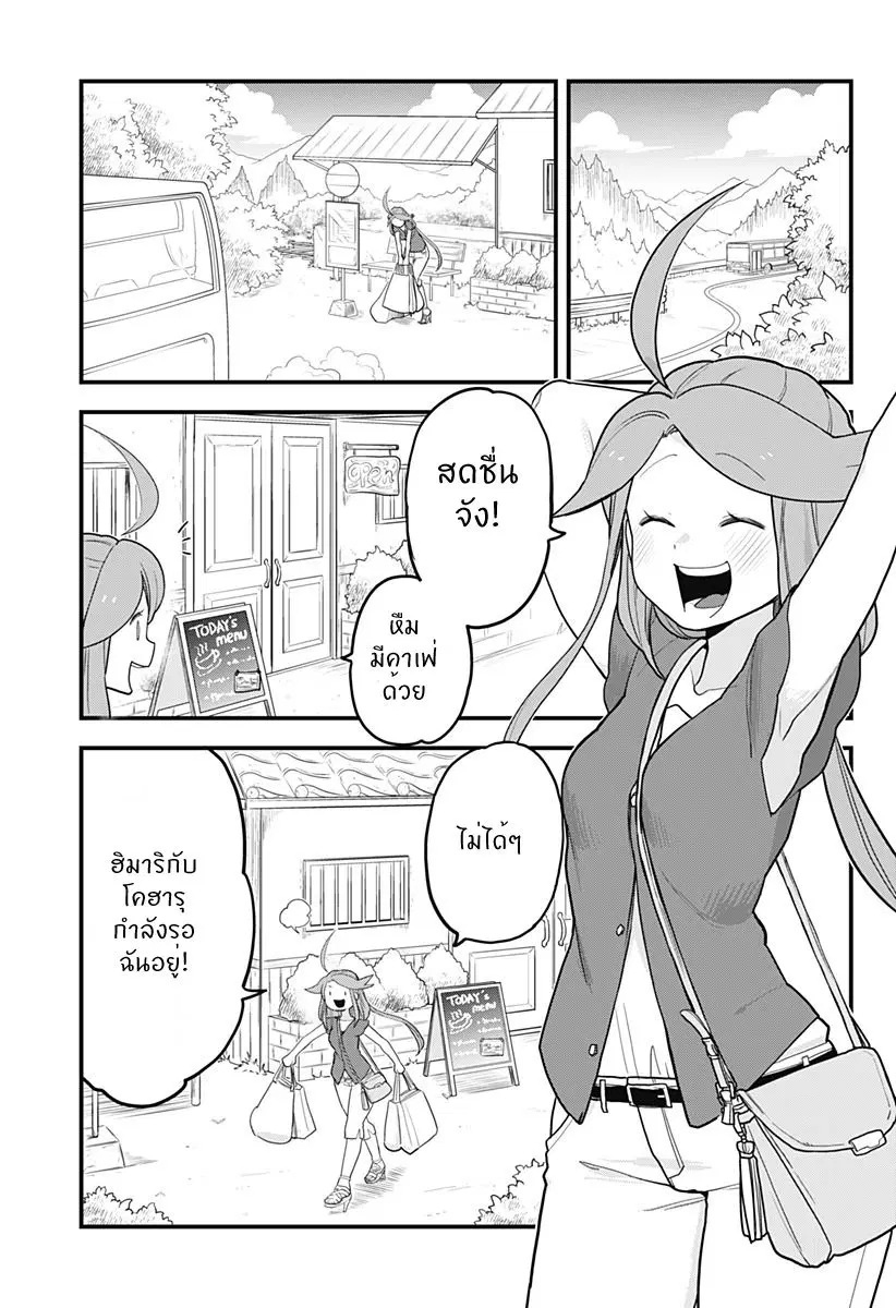 Tokedase! Mizore-chan ตอนที่ 26 หน้า 1