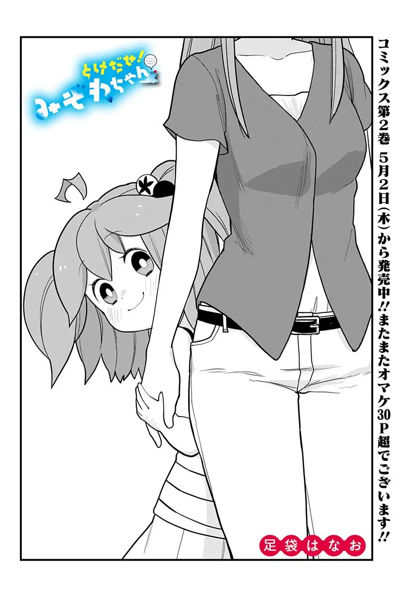 Tokedase! Mizore-chan ตอนที่ 26 หน้า 2