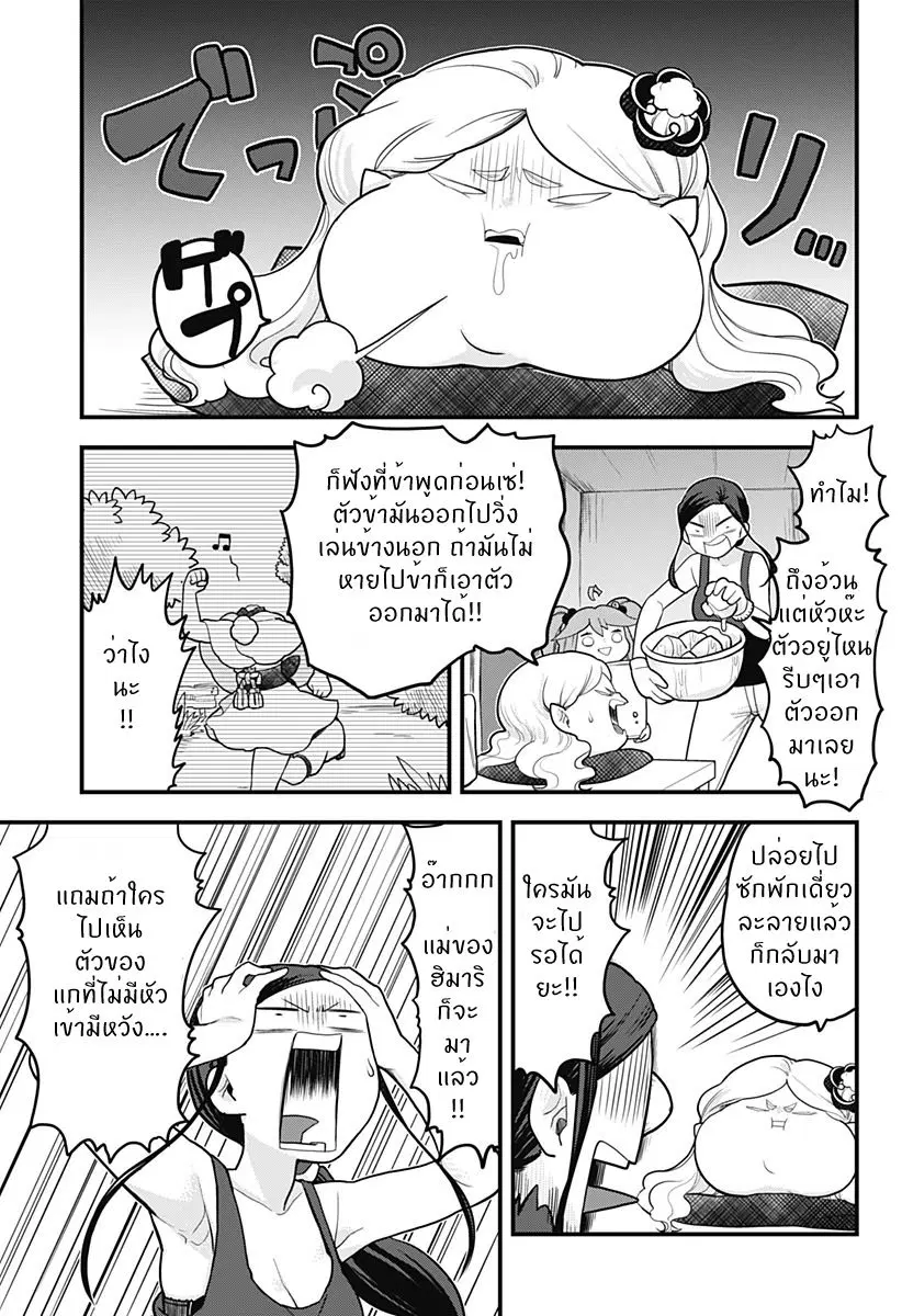 Tokedase! Mizore-chan ตอนที่ 26 หน้า 3