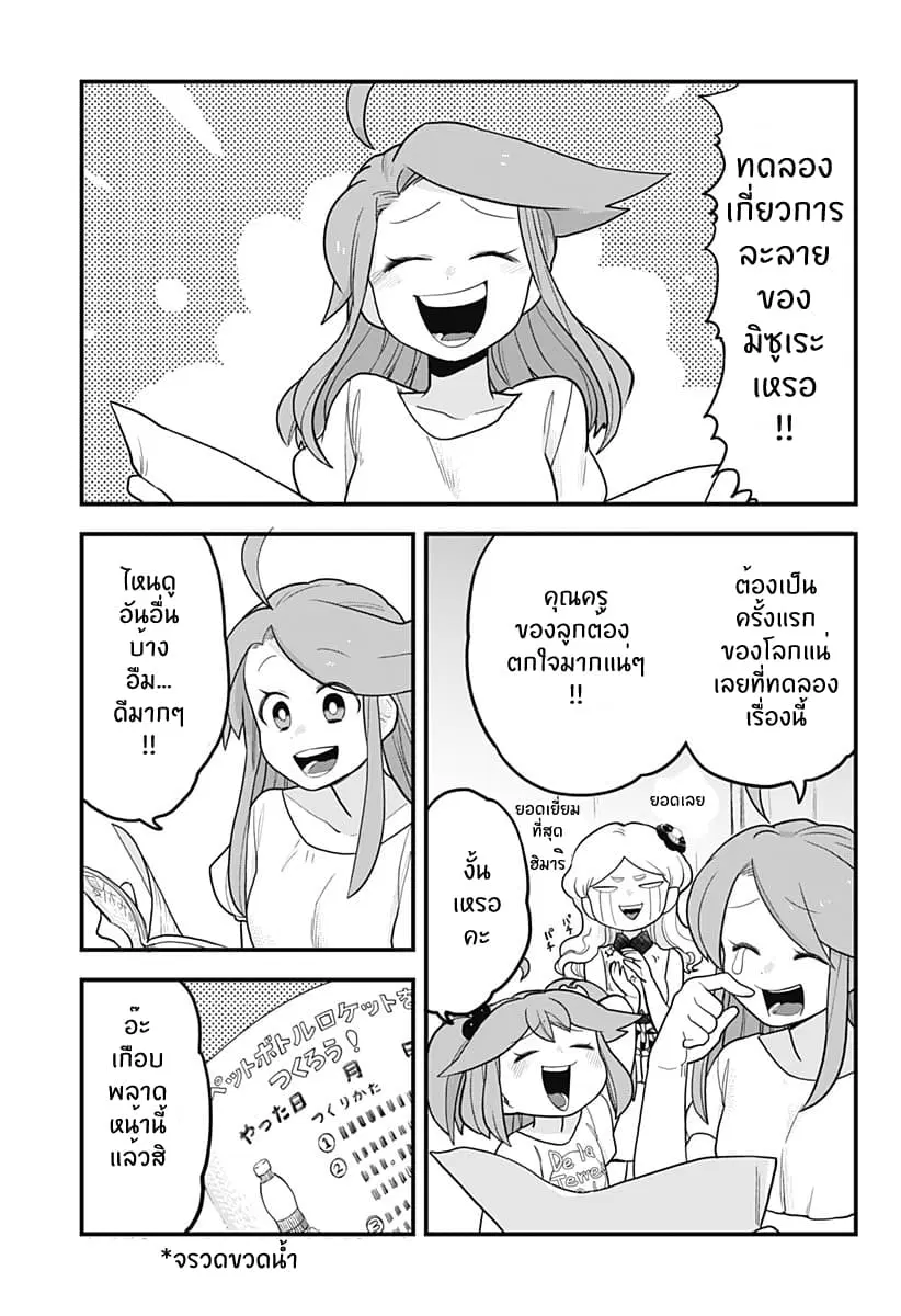 Tokedase! Mizore-chan ตอนที่ 27 หน้า 1
