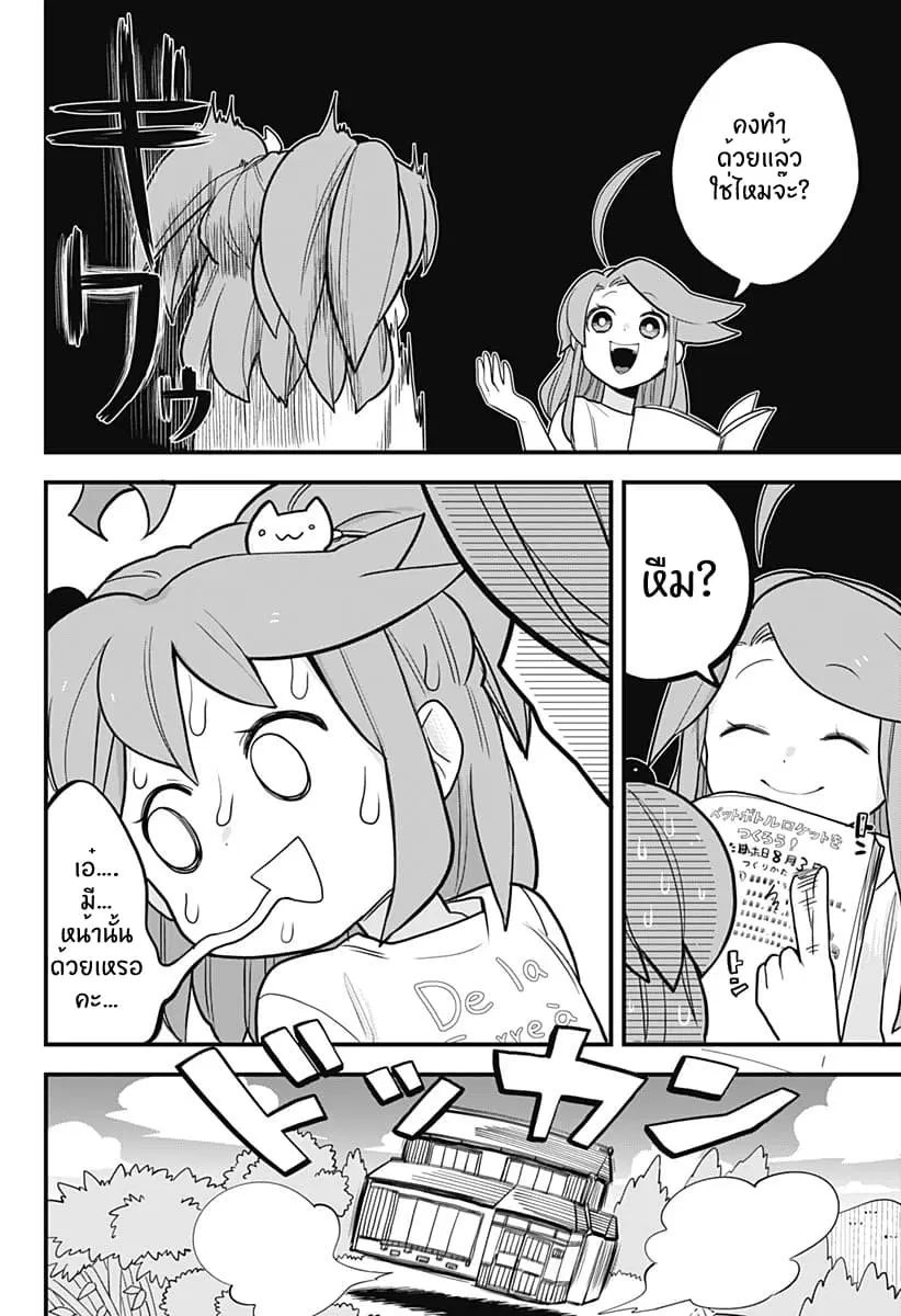 Tokedase! Mizore-chan ตอนที่ 27 หน้า 2