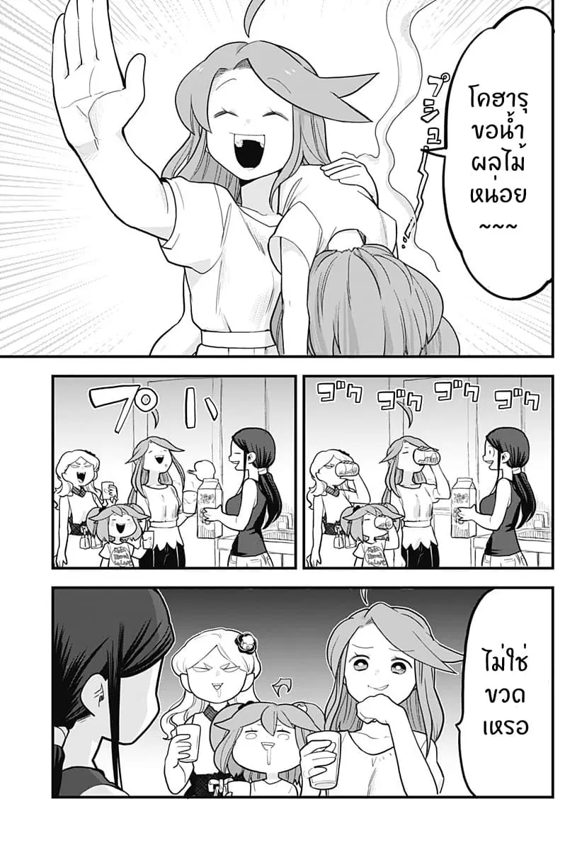 Tokedase! Mizore-chan ตอนที่ 27 หน้า 3