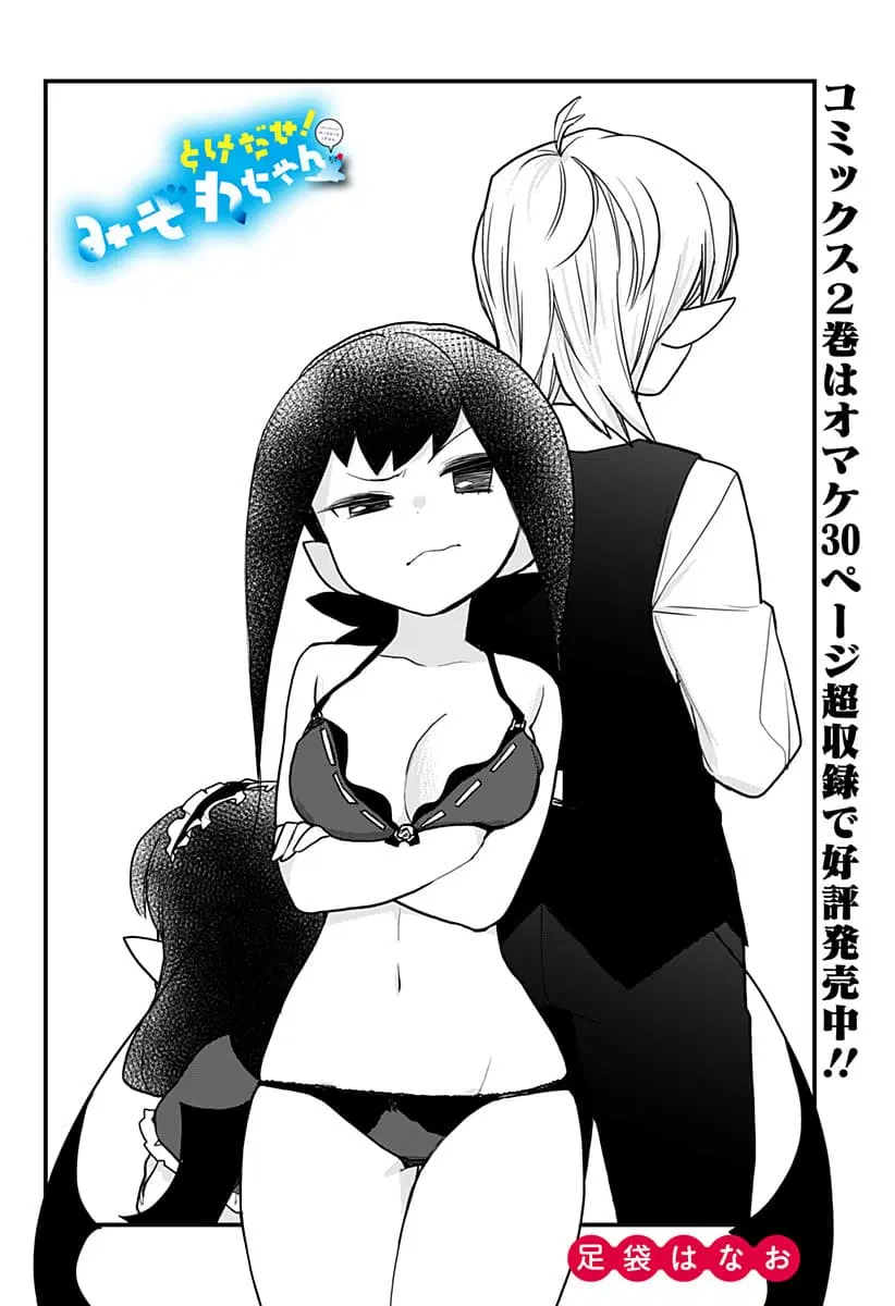 Tokedase! Mizore-chan ตอนที่ 28 หน้า 2