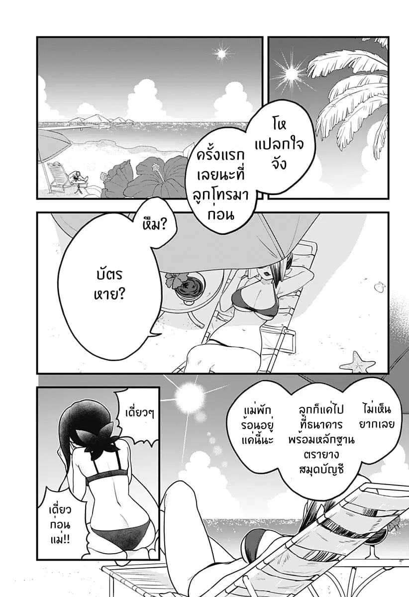 Tokedase! Mizore-chan ตอนที่ 28 หน้า 3