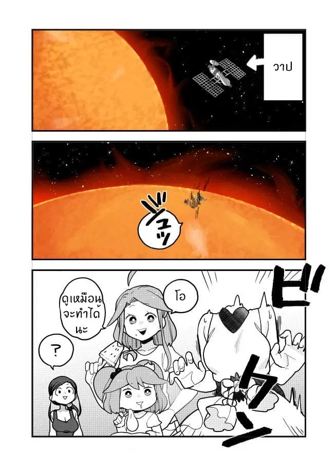 Tokedase! Mizore-chan ตอนที่ 29 หน้า 1