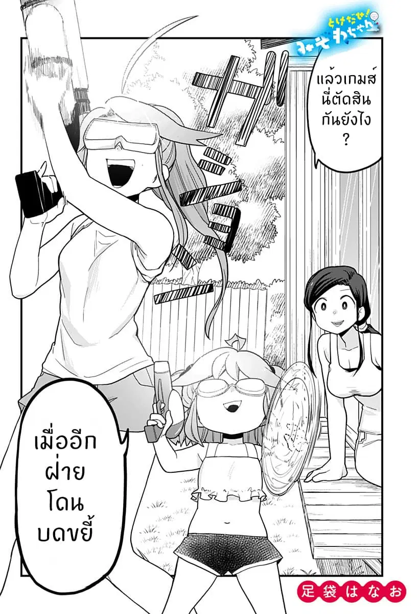 Tokedase! Mizore-chan ตอนที่ 29 หน้า 3