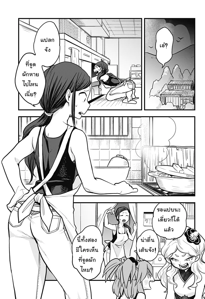 Tokedase! Mizore-chan ตอนที่ 3 หน้า 1