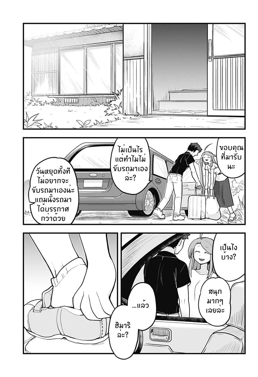 Tokedase! Mizore-chan ตอนที่ 30 หน้า 1