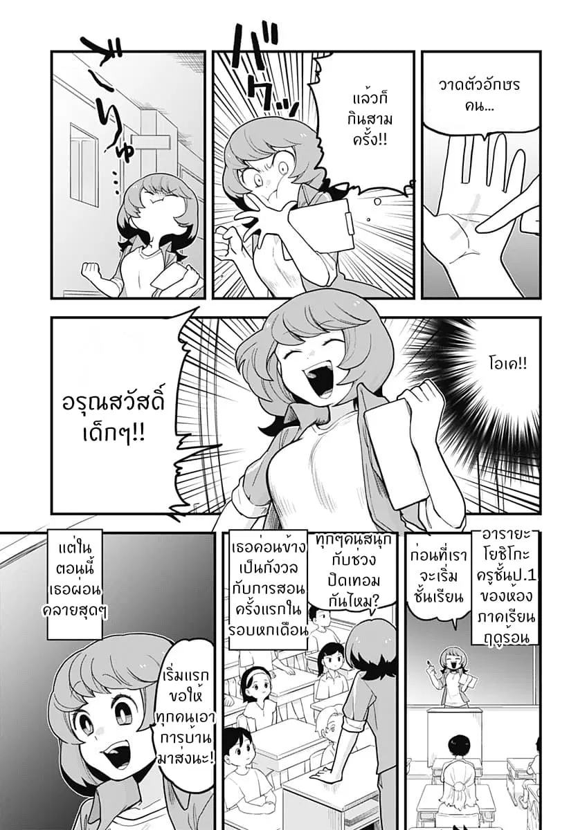 Tokedase! Mizore-chan ตอนที่ 31 หน้า 1